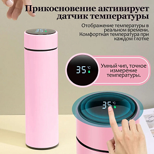 Термос с датчиком температуры Smart Cup Led Розовый