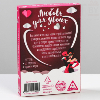 Игра для двоих Любовь для двоих