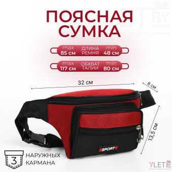Сумка поясная "Спорт" на молнии, 32*8*13,5 см, 3 наружных кармана, цвет красный/чёрный