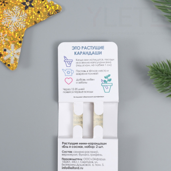 Растущие карандаши подарочные «Голубая Ель + Сосна» 2 шт.2