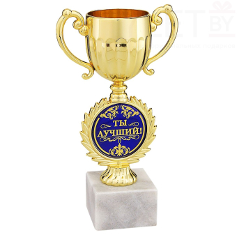 Кубок с чашей "Ты Лучший"
