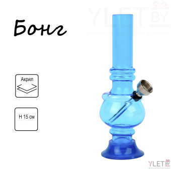 Бонг курительный, h=15 см, «Капля», акриловый, синий