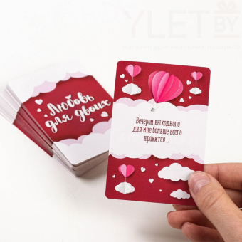 Игра для двоих Любовь для двоих