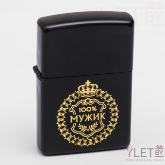 Зажигалка бензиновая 100% мужик