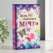 Сейф дерево книга шёлк "Пусть сбываются мечты" 21х13х5 см Сейф дерево книга шёлк "Пусть сбываются мечты" 21х13х5 см