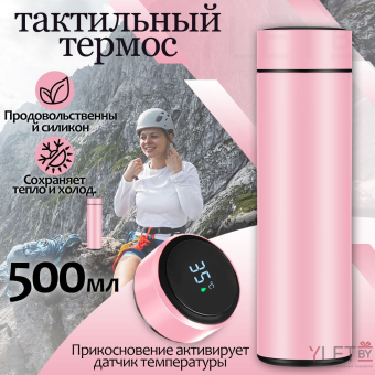 Термос с датчиком температуры Smart Cup Led Розовый