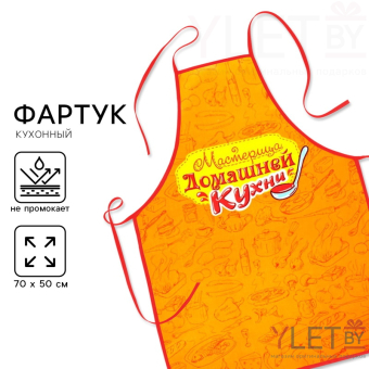 Фартук Мастерица домашней кухни