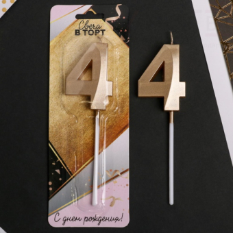 Свеча в торт Цифра 4 Шампань