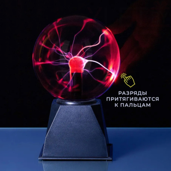 Плазма-шар 12 см