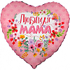 Шар (18''/46 см) Сердце, Любимая мама