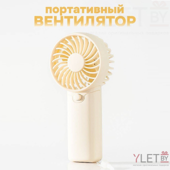 Вентилятор портативный ручной «Сладкий ветер», белый