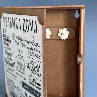 Деревянная ключница "Правила дома"