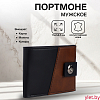 Портмоне мужское "Ультра" на магните, отдел для карт, монет, цвет чёрный/коричневый