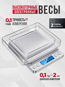 Весы электронные настольные до 2 кг