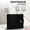 Портмоне мужское "Бизнес" на магните, отдел для купюр, для карт, для монет, цвет чёрный