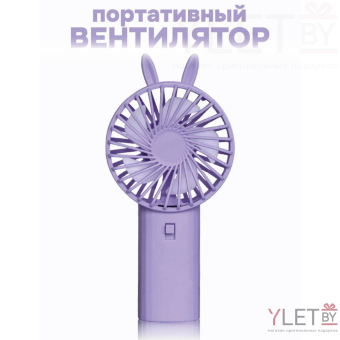 Вентилятор портативный ручной "Милые ушки", фиолетовый