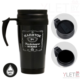 Термокружка Комфорт. Напиток настоящего мужика, 400 мл