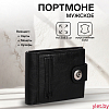 Портмоне мужское "Optima" на магните, отдел для купюр, для карт, для монет, цвет чёрный