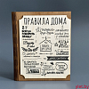 Деревянная ключница "Правила дома"