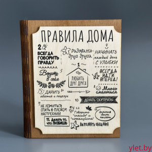 Деревянная ключница "Правила дома"