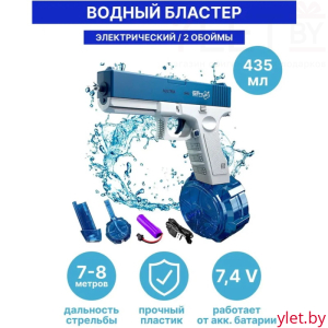 Водный пистолет Water Gun Синий