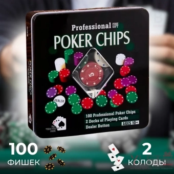 Набор для покера 100 фишек с номиналом жестяная коробка
