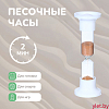Песочные часы настольные на 2 минуты