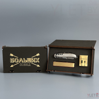 Подарочный набор " Больших побед" (мультитул, USB зажигалка Ciger, зарядный кабель)