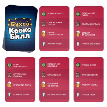 Настольная игра для взрослых «Бухой крокоБилл», 30 карт, 18