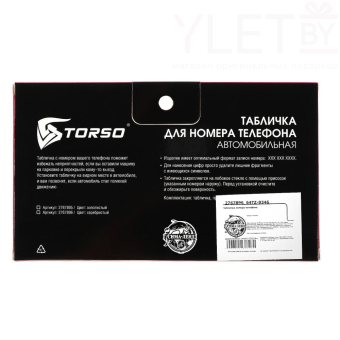 Табличка для номера телефона Torso, хром