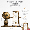 Песочные часы "Глобус", сувенирные, 15.5 х 7 х 12.5 см