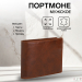 Портмоне мужское "Элит" без застёжки, отдел для карт, монет, цвет коричневый