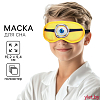 Маска для сна «Глаз», 19,2 х 9,4 см, жёлтая