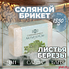 Соляной брикет "Листья берёзы", 1,35 кг