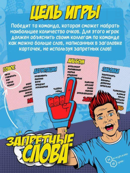 Настольная игра "Запретные слова", 64 карточки