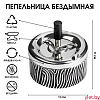 Пепельница для дома бездымная "Зебра", для сигарет и стиков, 11 х 11 см
