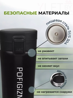 Термокружка Pofigizm «Пофигизм», 380 мл, с ситечком