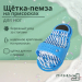 Щётка для ног Доляна, с пемзой, на присосках Щётка для ног Доляна, с пемзой, на присосках