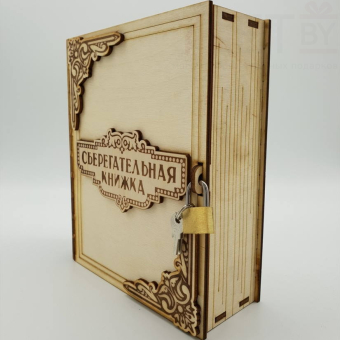 Копилка деревянная Сберегательная книжка
