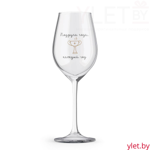 Бокал для вина Oh vine! "Подруга года каждый год", 400мл