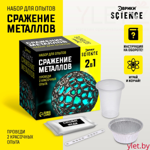 Набор для опытов «Сражение металлов», 2 опыта, 14+