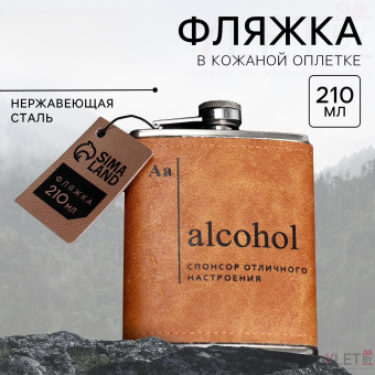 Фляжка Alcohol, 210 мл