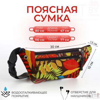 Сумка поясная "Colour" на молнии, 30*1,5*10 см, 2 наружных кармана, цвет разноцветный