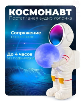 Светильник-ночник Космонавт музыкальный Bluetooth с колонкой