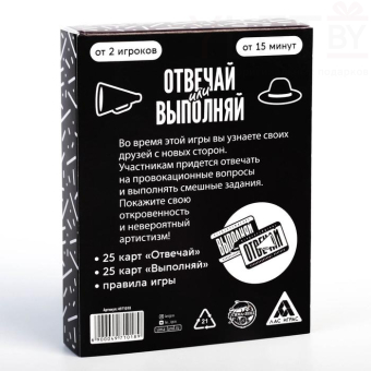 Карточная игра Отвечай или выполняй