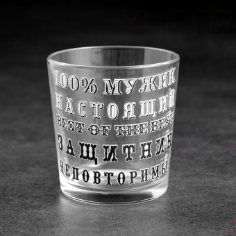 Стакан для виски "100% настоящий мужик" 250 мл