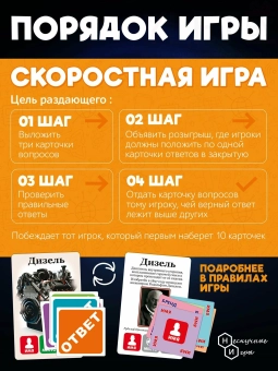 Настольная игра "Квиз Происхождение слов" с карточками