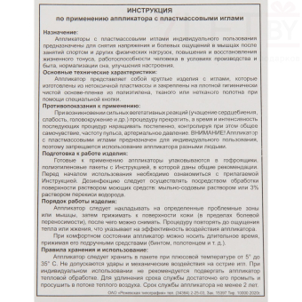 Аппликатор Кузнецова, 384 колючки, красный, 50x75 см