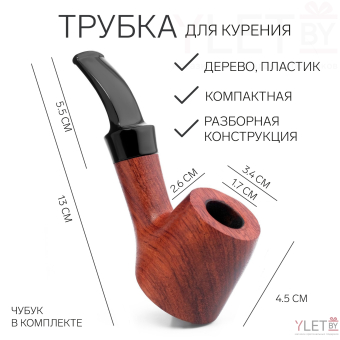 Курительная трубка для табака «Классик», красное дерево