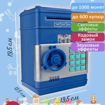 Копилка сейф темная синяя большая